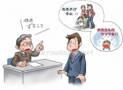 絶対休みたい日の出勤命令