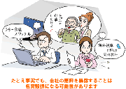 違法行為をネットで暴露したら？