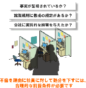 会社での不倫と不当処分