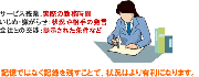 とにかく記録を残しておこう