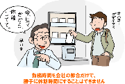 無理矢理休憩を取らされる