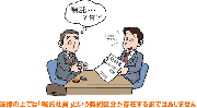 嘱託社員とは？